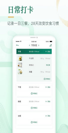 好享瘦app