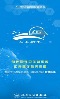 人卫助手题库截图1