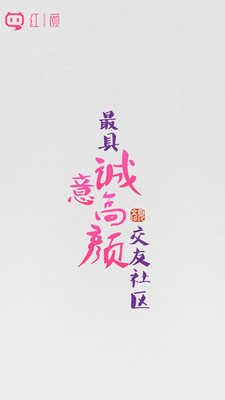 红颜说社交截图1