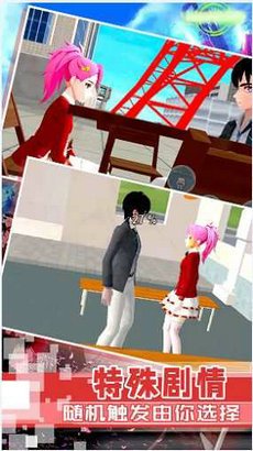 春节下的樱花校园游戏