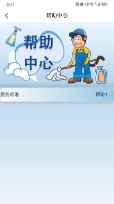 家政猴截图3