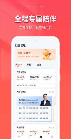 360你财富2023截图2