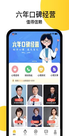 给力心理咨询软件截图1