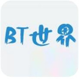 BT世界