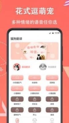 它说动物交流器截图1