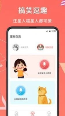 它说动物交流器截图3