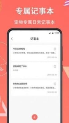 它说动物交流器截图2