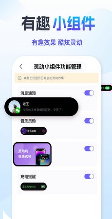 灵动组件精灵截图1
