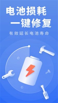 电池续航大师截图3