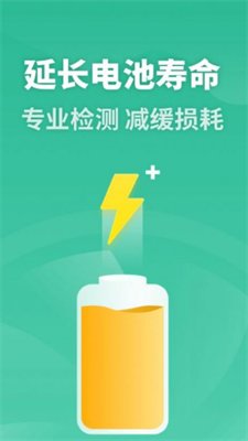 电池续航大师