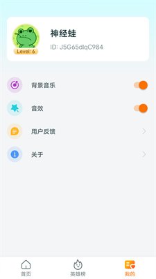 超级爱答题截图2