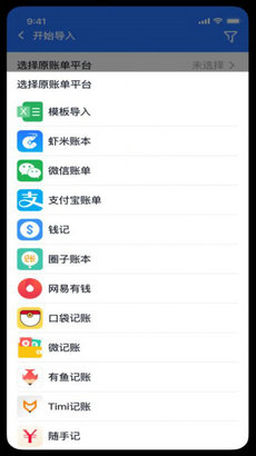 虾米账本app