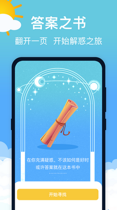 适时天气app