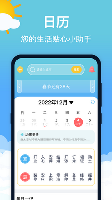 适时天气app