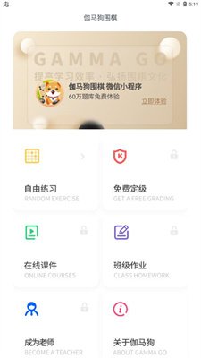 伽马狗围棋截图2