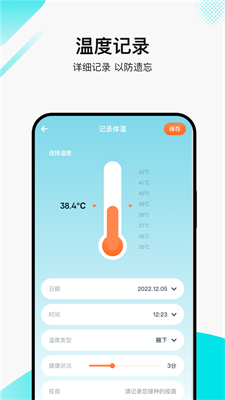 丫丫温度计助手