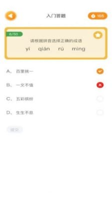 连连消成语截图2