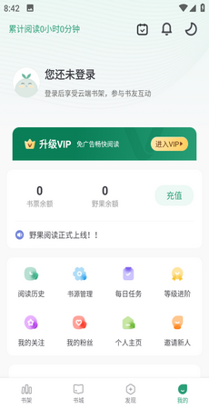 野果阅读解锁vip