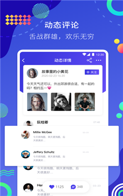 浪趣交友app