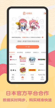 日淘任意门截图4