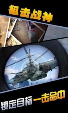 城市狙击行动3d截图3
