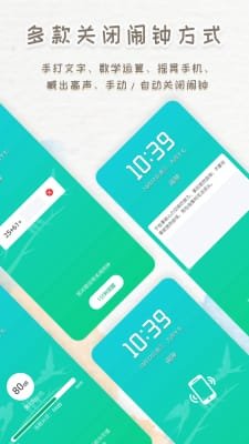 语音播报闹钟截图2