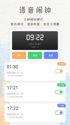 语音播报闹钟