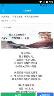 山河云图截图2