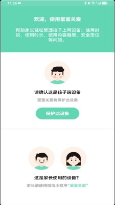 蛋蛋关爱截图1