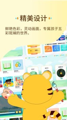 萌想虎启蒙截图3