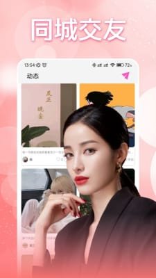 附近爱了交友截图3