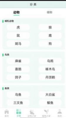 动植物之家截图1