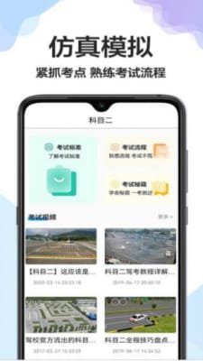 驾校驾照一点通