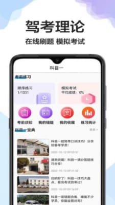 驾校驾照一点通