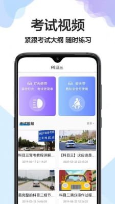 驾校驾照一点通截图3