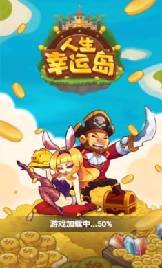 人生幸运岛4.0版本截图1