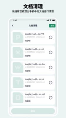 有氧清理大师截图1