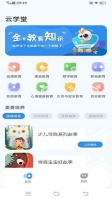 智慧学堂云截图3