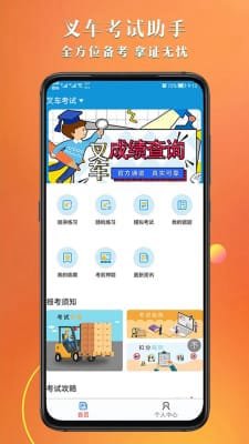 叉车考试助手截图3