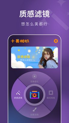 十美相机app