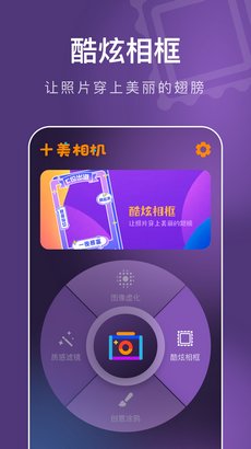 十美相机app