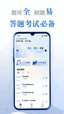 易刷题截图3