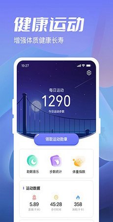 金牛计步宝截图4