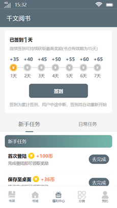 千文阅书app