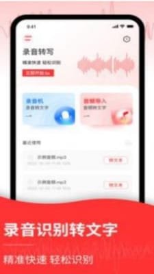音频转换文字