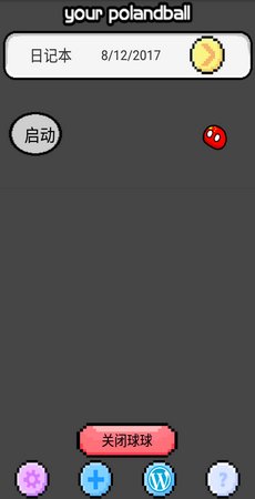 波兰球桌宠中国