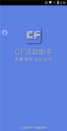 cf一键领取助手2023