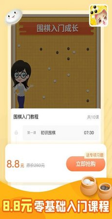 猫咪围棋截图3
