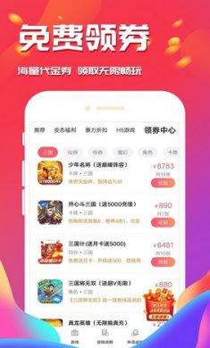 游戏省钱卡截图1