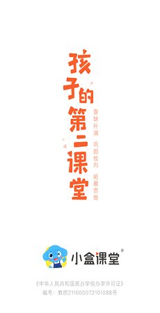 小盒课堂2023截图3